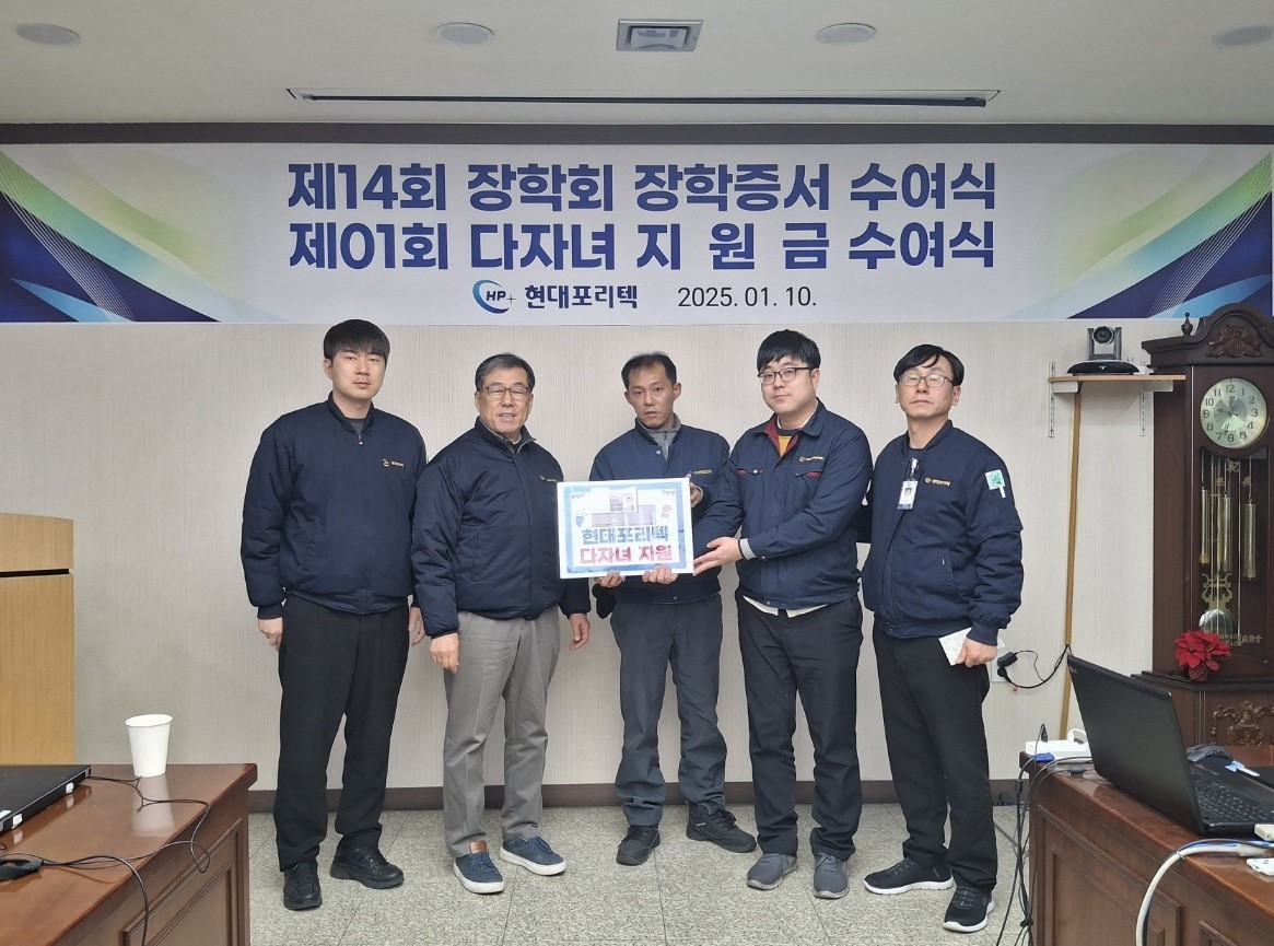 2025.01.10 제 1회 현대포리텍 다자녀 가정 지원금 수여.jpg
