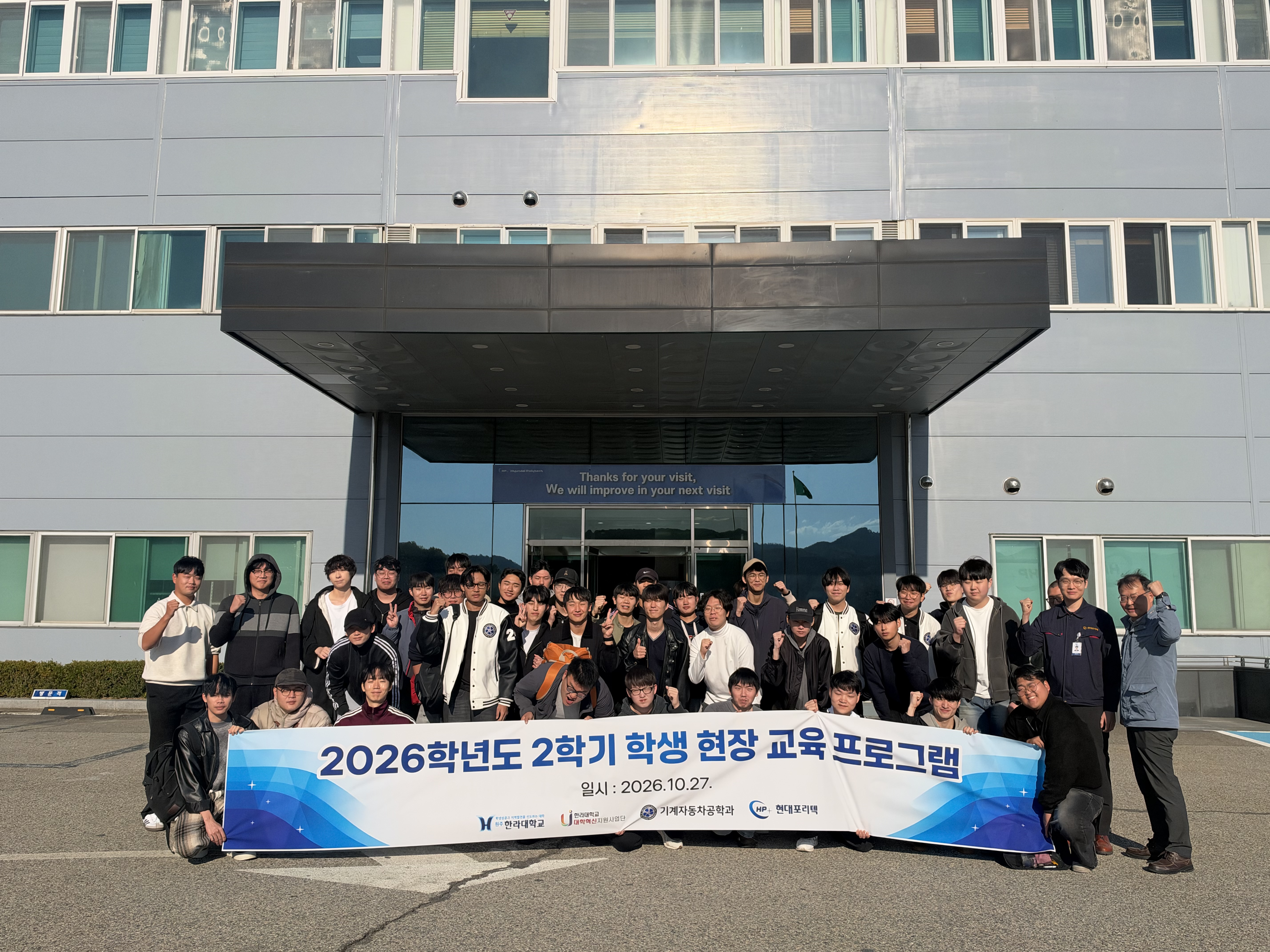 26.10.27 한라대 학생 현장 교육 프로그램.jpg